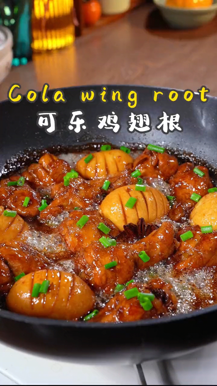 巨好吃的可乐鸡翅根,全家人抢着吃!!!