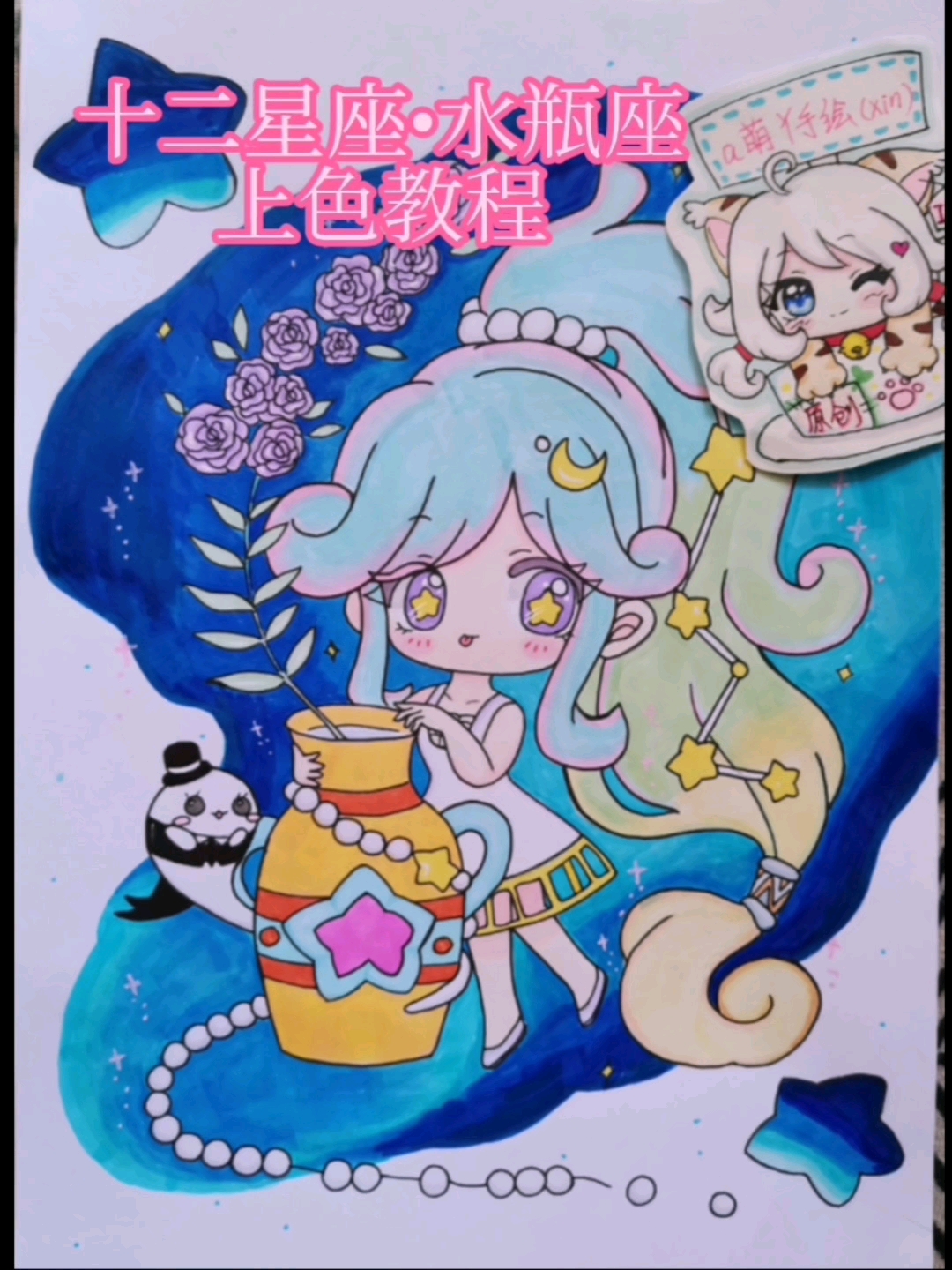 #绘画#十二星座水瓶座女原创动漫马克笔上色手绘画教程过程创意简笔画画原来如此简单画画教程