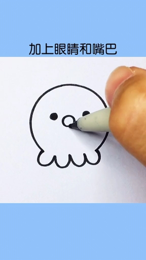 #简笔画#教你画章鱼宝宝