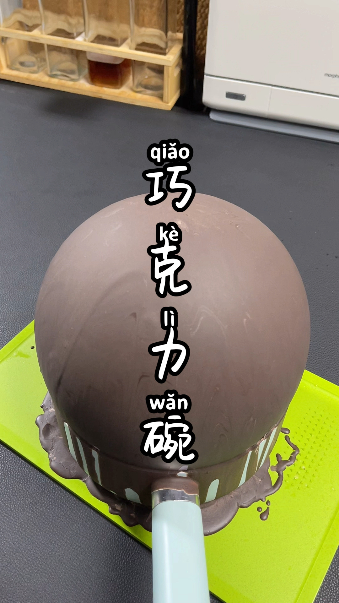 巧克力鸟笼,你学会了么?