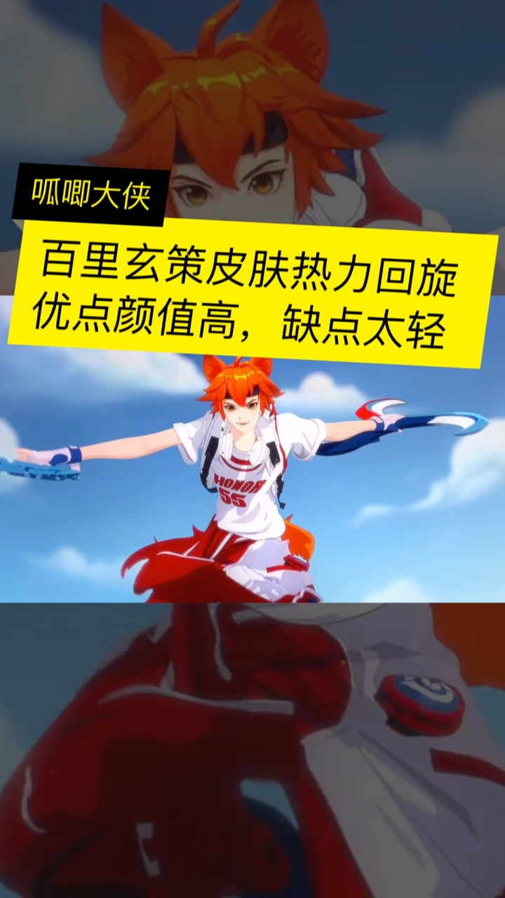 #王者荣耀#百里玄策新皮肤,热力回旋,优点颜值高,缺点太轻没有打击感,不如白虎志