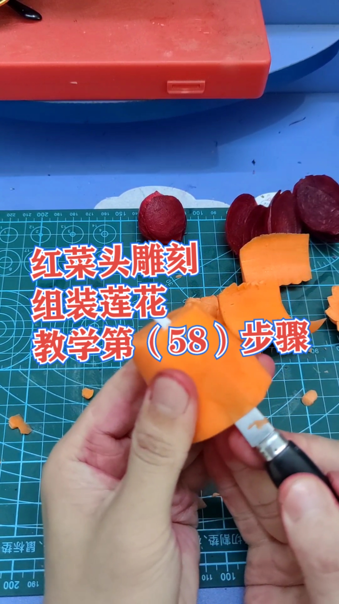 #七星级厨房厨师雕刻师上热门#酒店厨房华厨雕刻分享组装莲花教程第(58)步骤学会就是赚到值