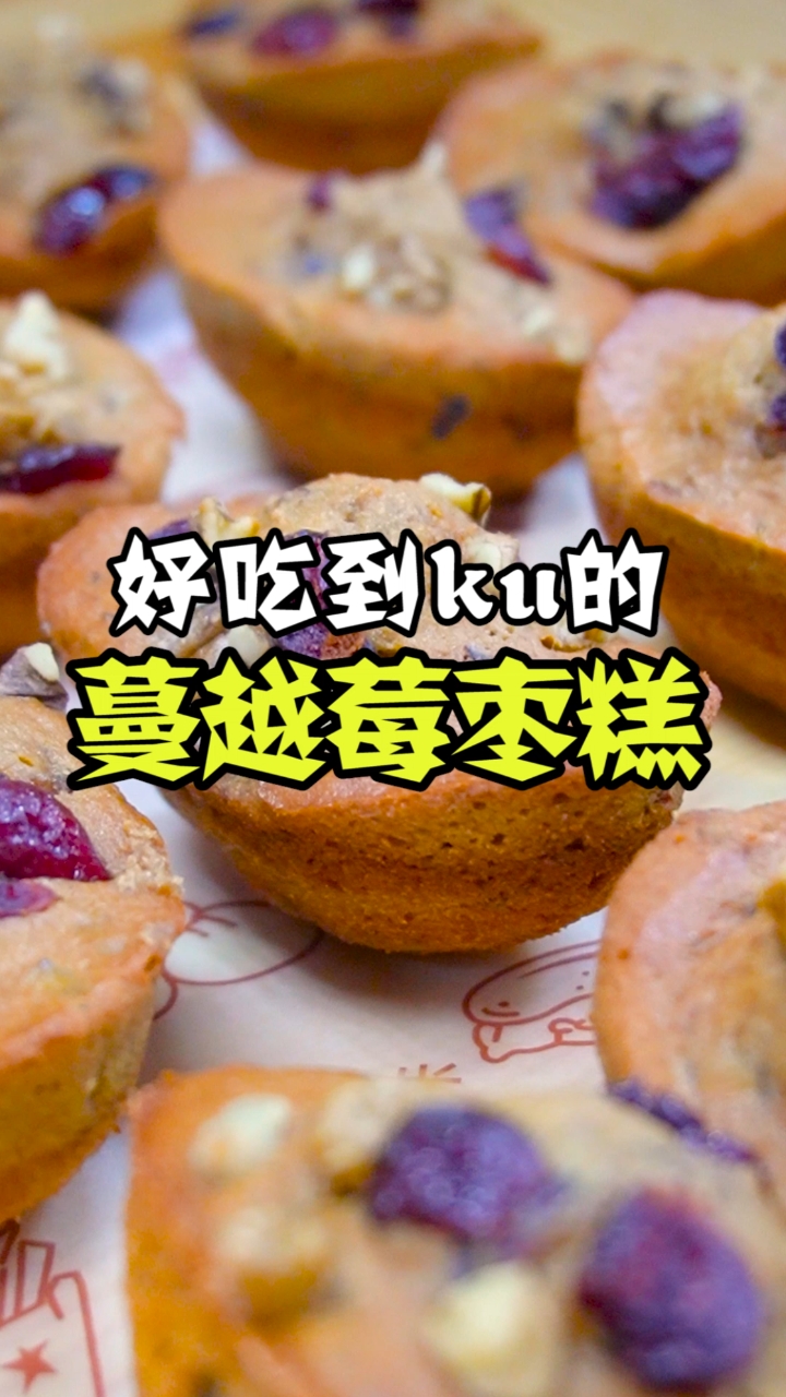 #探店美食#好吃到哭的蔓越莓枣糕,看得见的真材实料