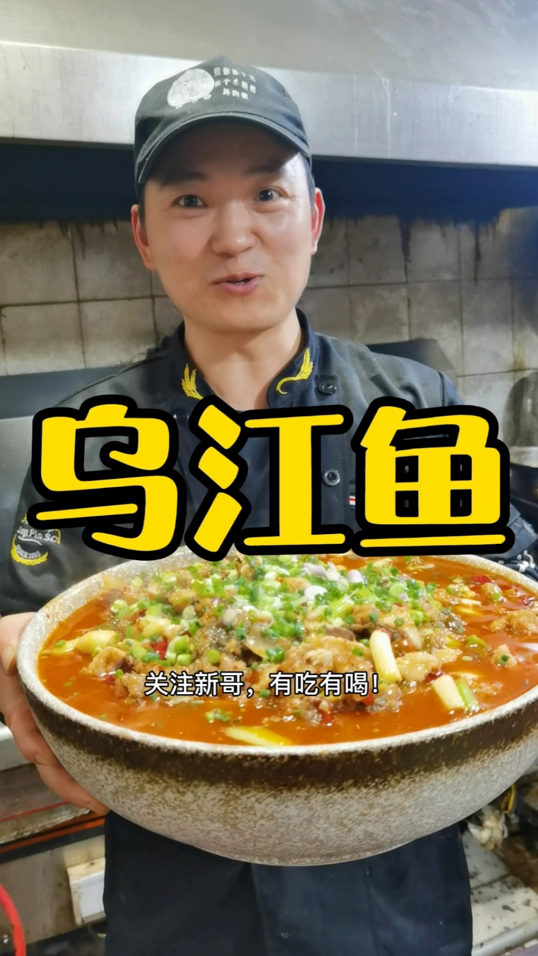 #在家做个拿手菜#乌江鱼是江湖菜的大哥,在深圳宵夜店也算头牌!
