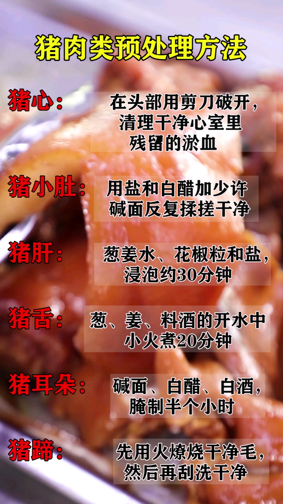 #卤菜#做卤菜猪肉类预处理方法分享