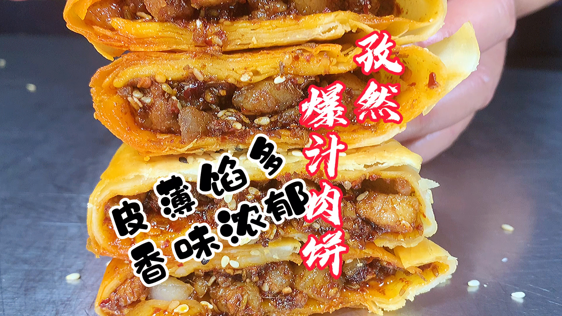 #我家的菜谱#孜然爆汁肉饼做法分享