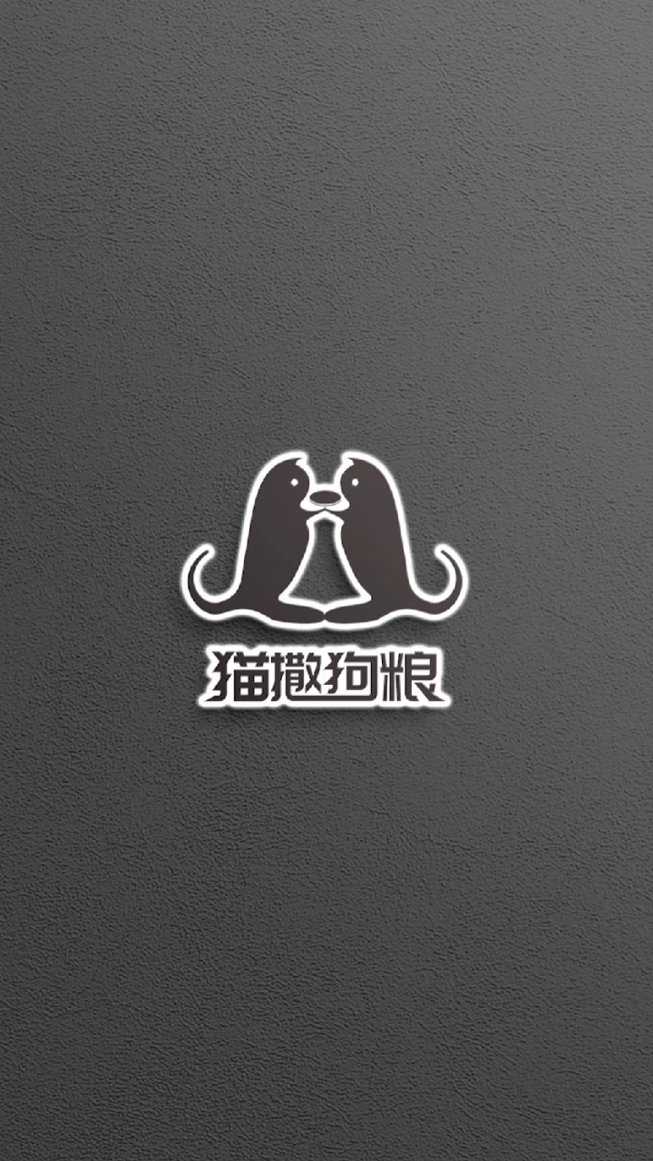 #logo设计#你们见过猫撒狗粮吗?今天我就带你们见见猫是怎么撒狗粮的