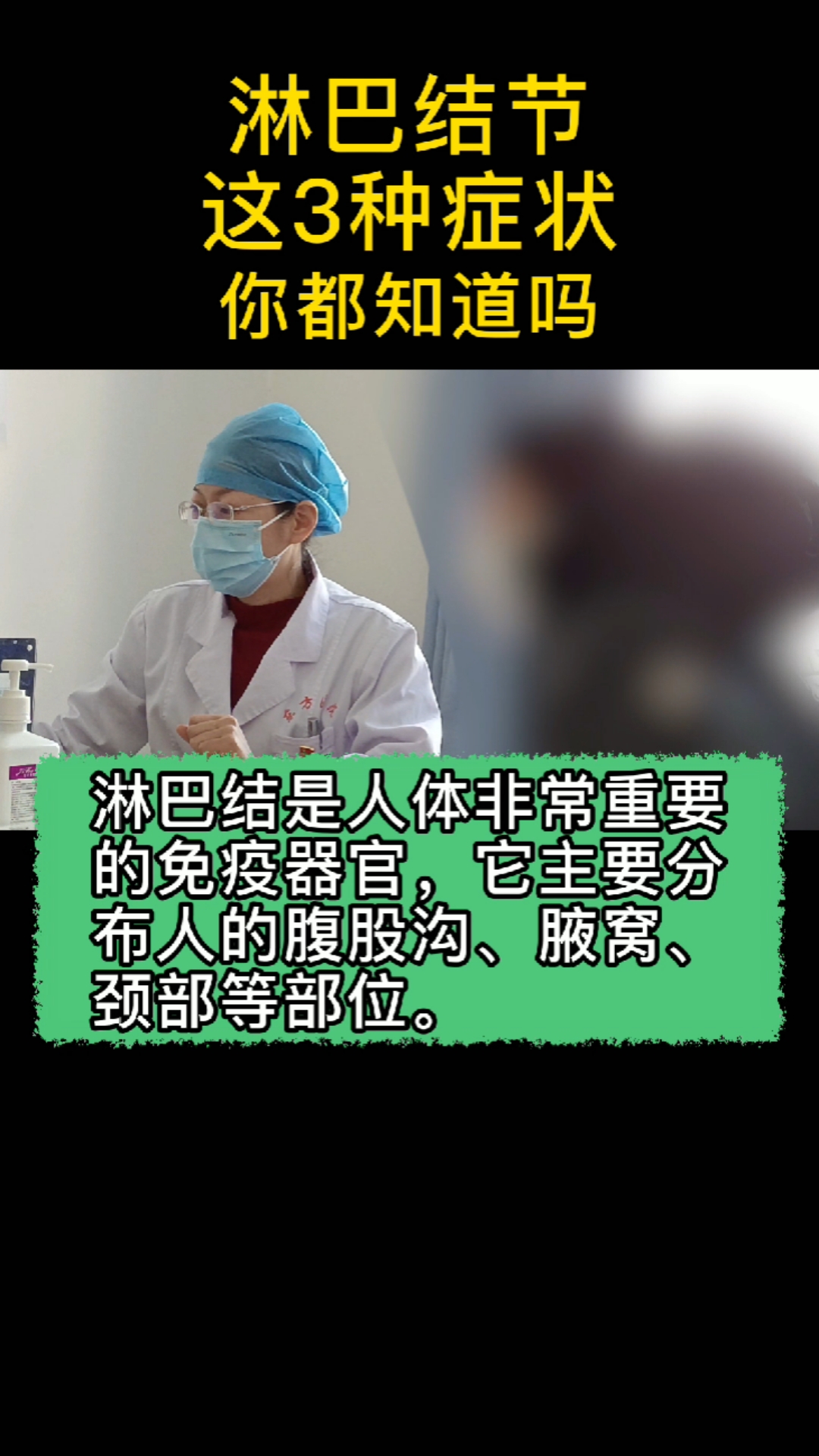 #健康科普#淋巴结节这3种症状，你都知道吗？