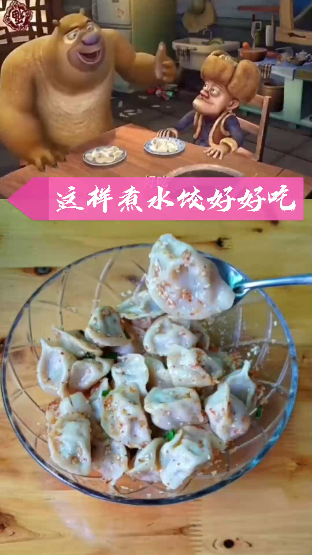 #动漫美食#这样煮水饺好好吃