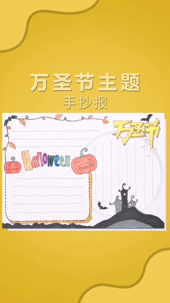 #手抄报#万圣节手抄报素材模板