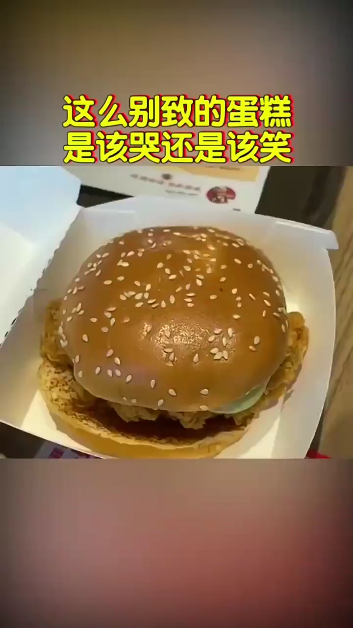 #大千世界无奇不有。#22岁生日蛋糕能忍受,就是这个生日快乐歌差点把人送走。