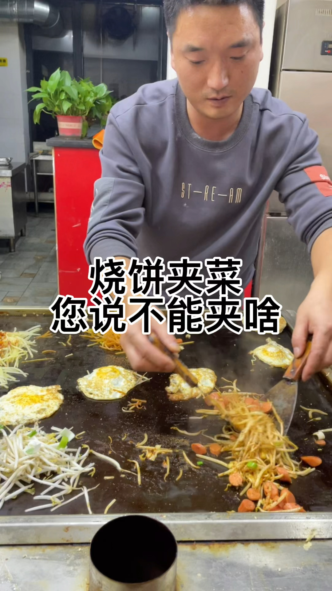 #在家做个拿手菜#经典美食烧饼夹菜分享给大家