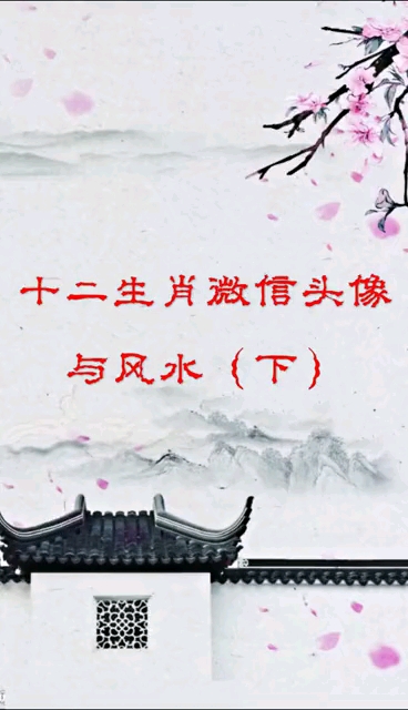 微信头像与十二生肖下