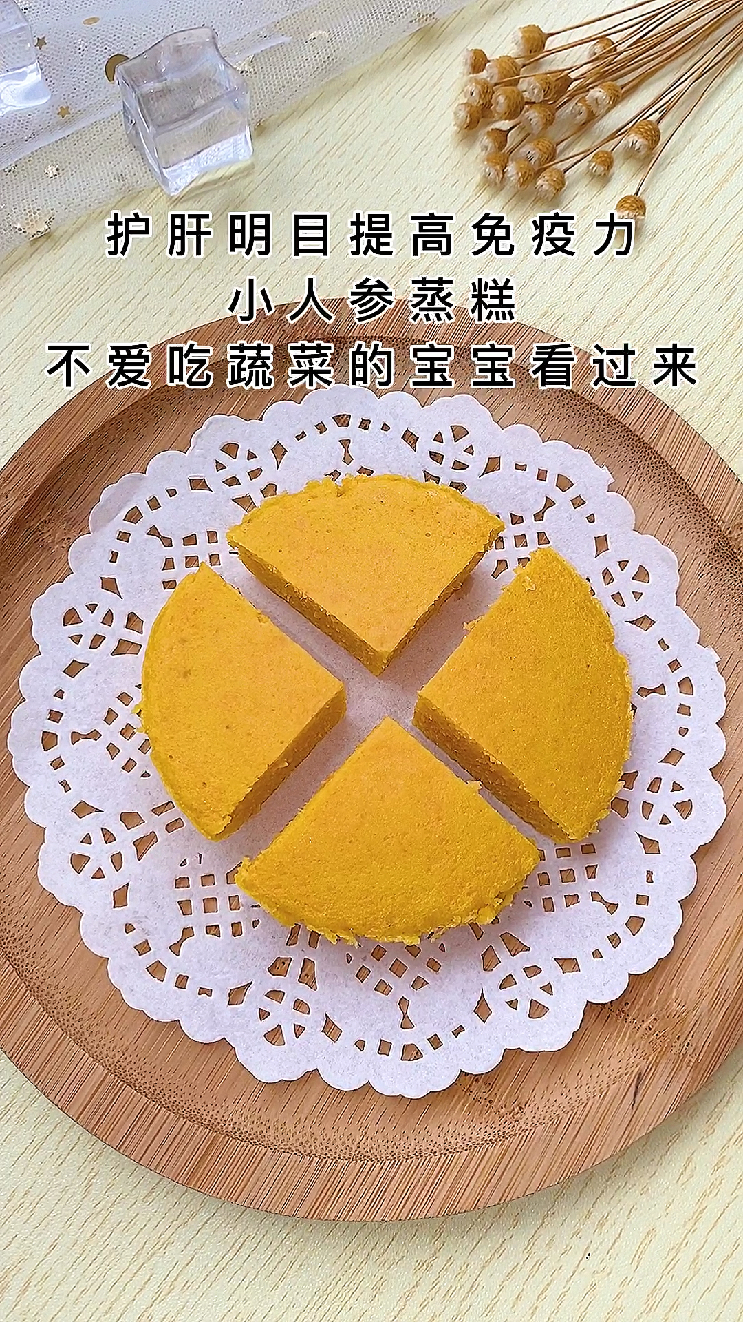 小人参蒸糕,不爱吃蔬菜的宝宝看过来