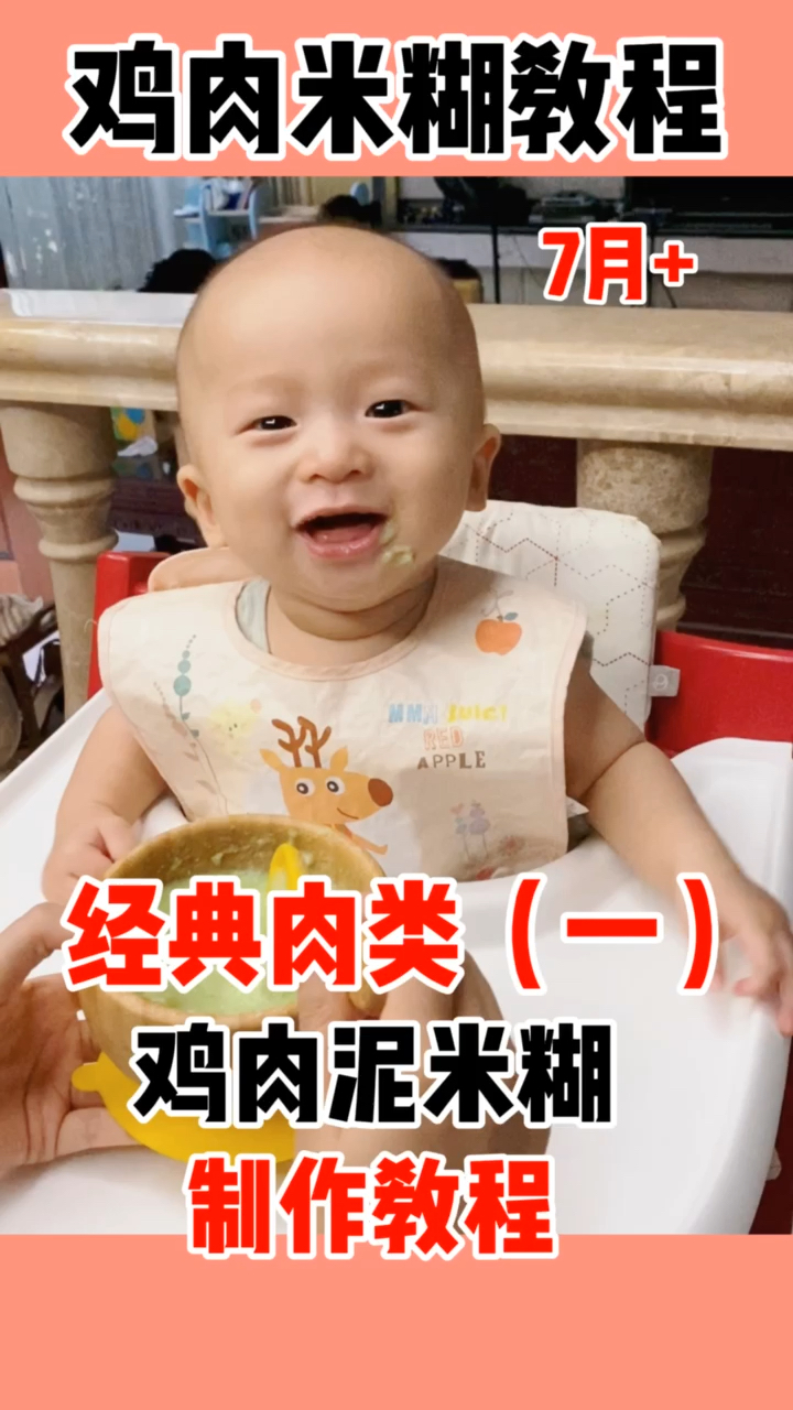 #宝宝辅食#宝宝不吃辅食。7个月还在吃蔬菜泥?宝宝第一口肉泥—鸡肉泥教程来啦,营养又美味!