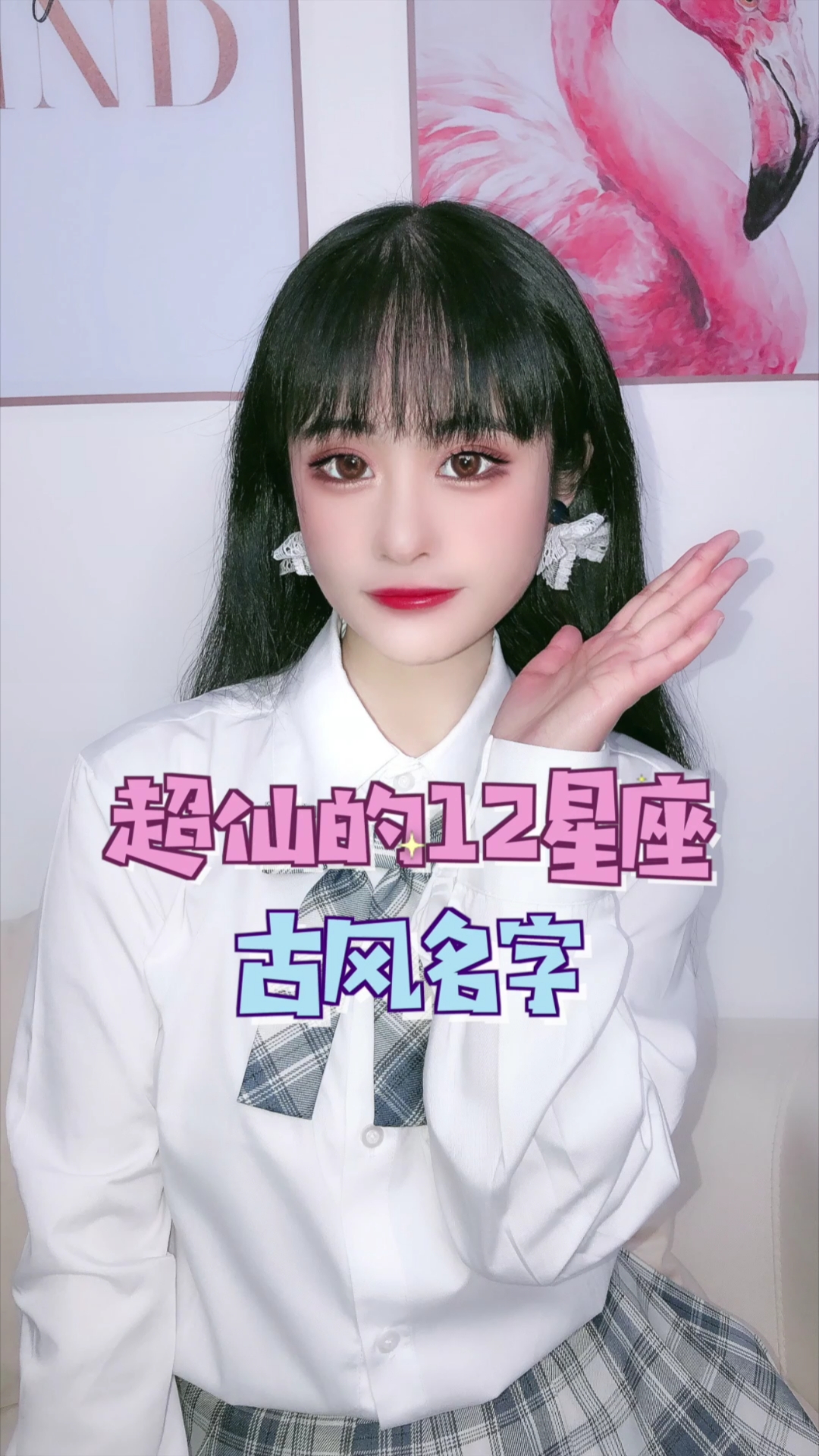 #十二星座#超仙的12星座古风名字,你的是什么呢?