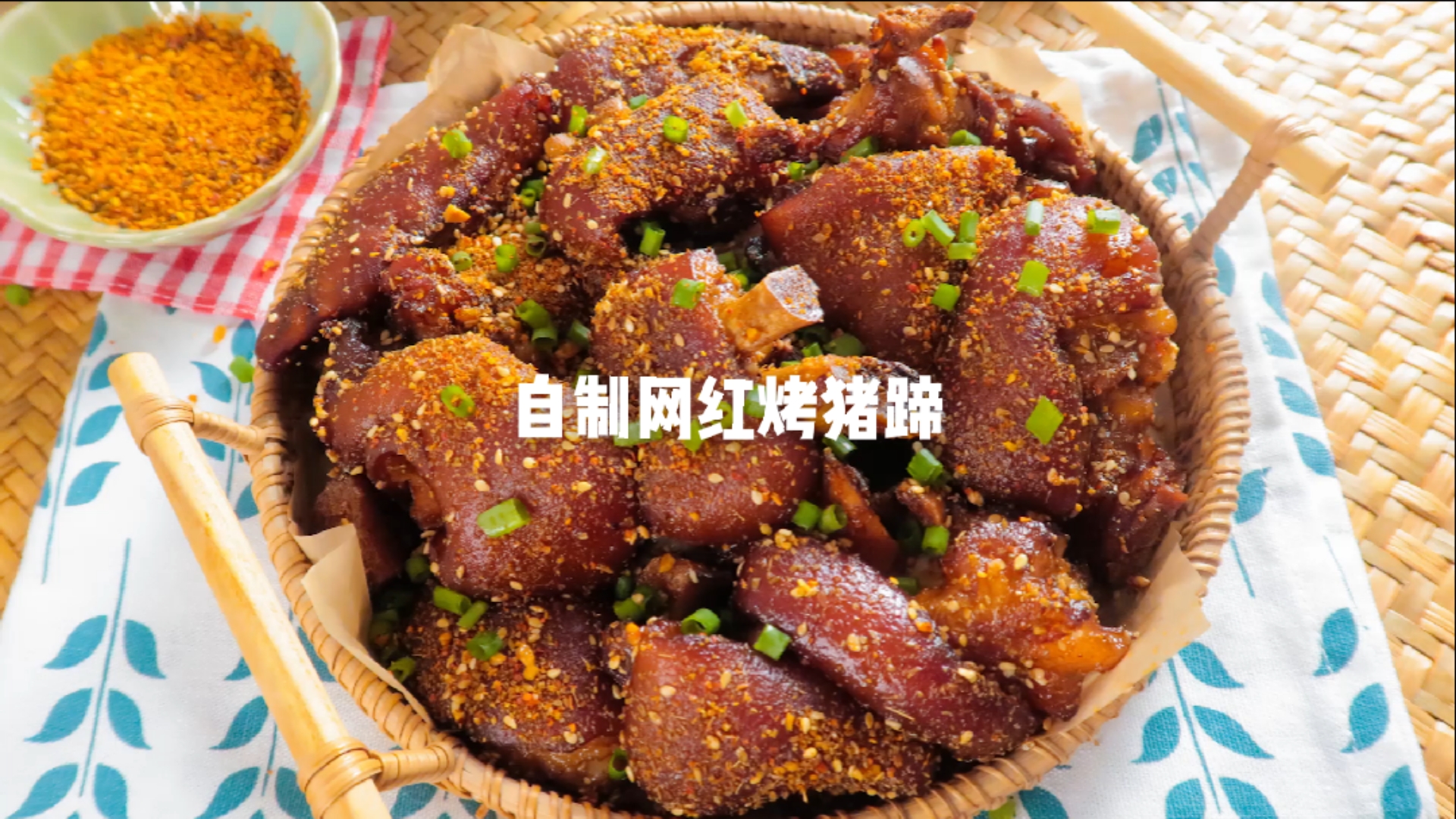 #年夜饭#在家自己做劲道多汁的网H烤猪蹄,做法超简单一看就会