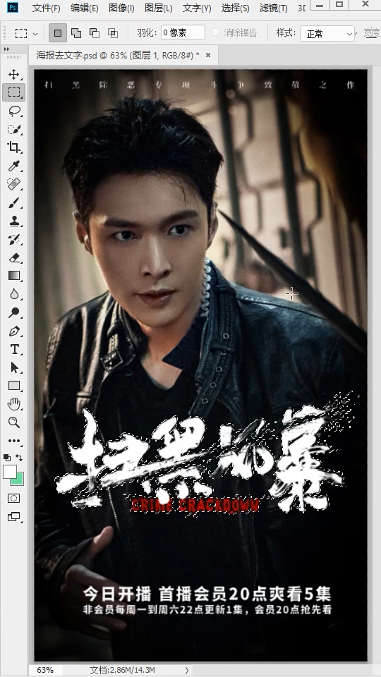 海报去文字你会了吗