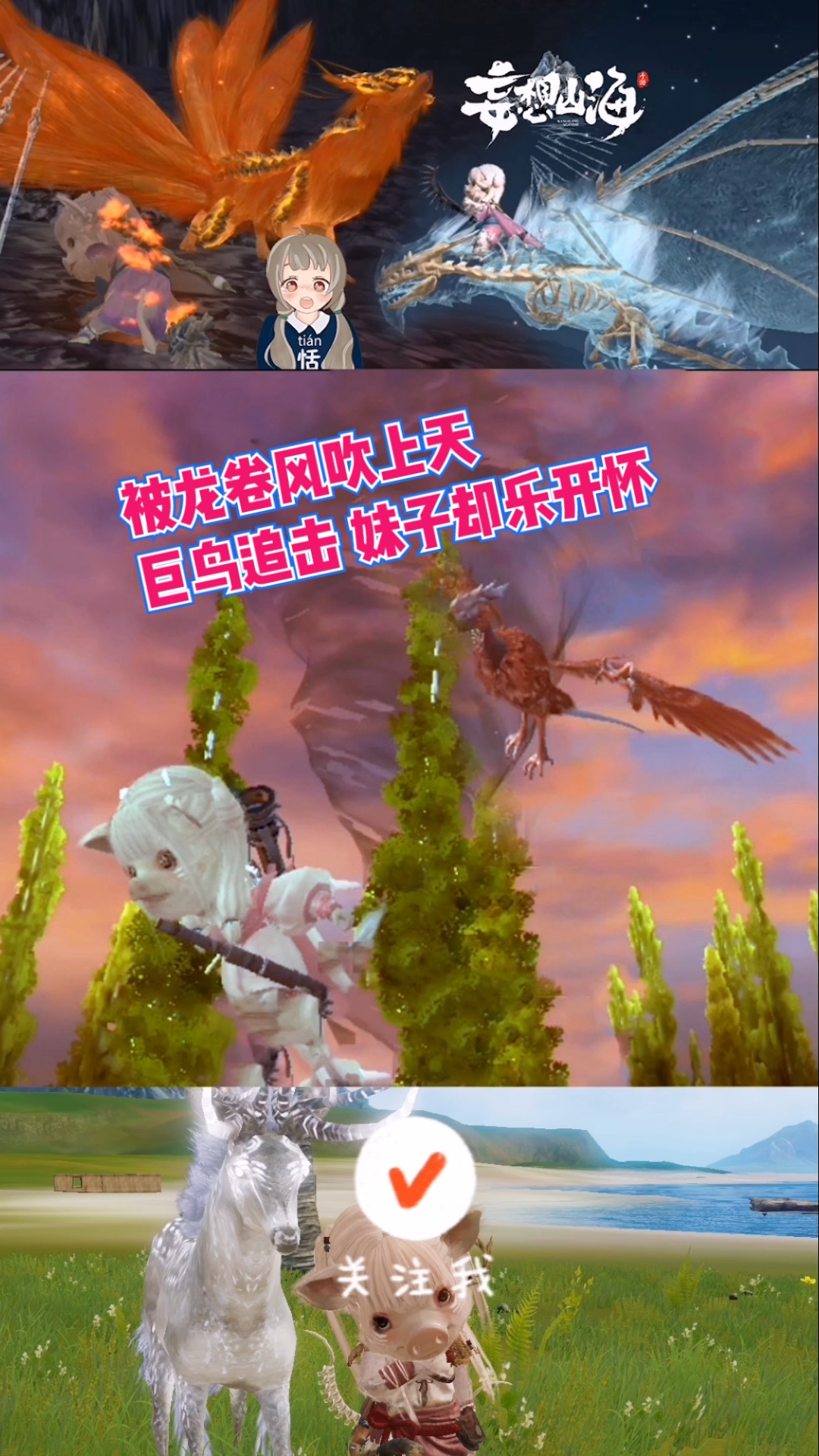 #妄想山海#妄想山海妹子被巨兽追赶,龙卷风吹上天