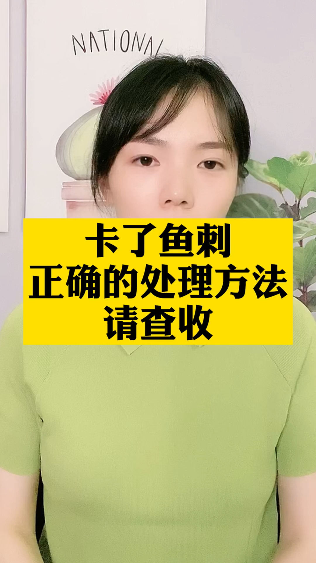 #匠心计划#鱼刺卡在食道里,正确的处理方法请查收!