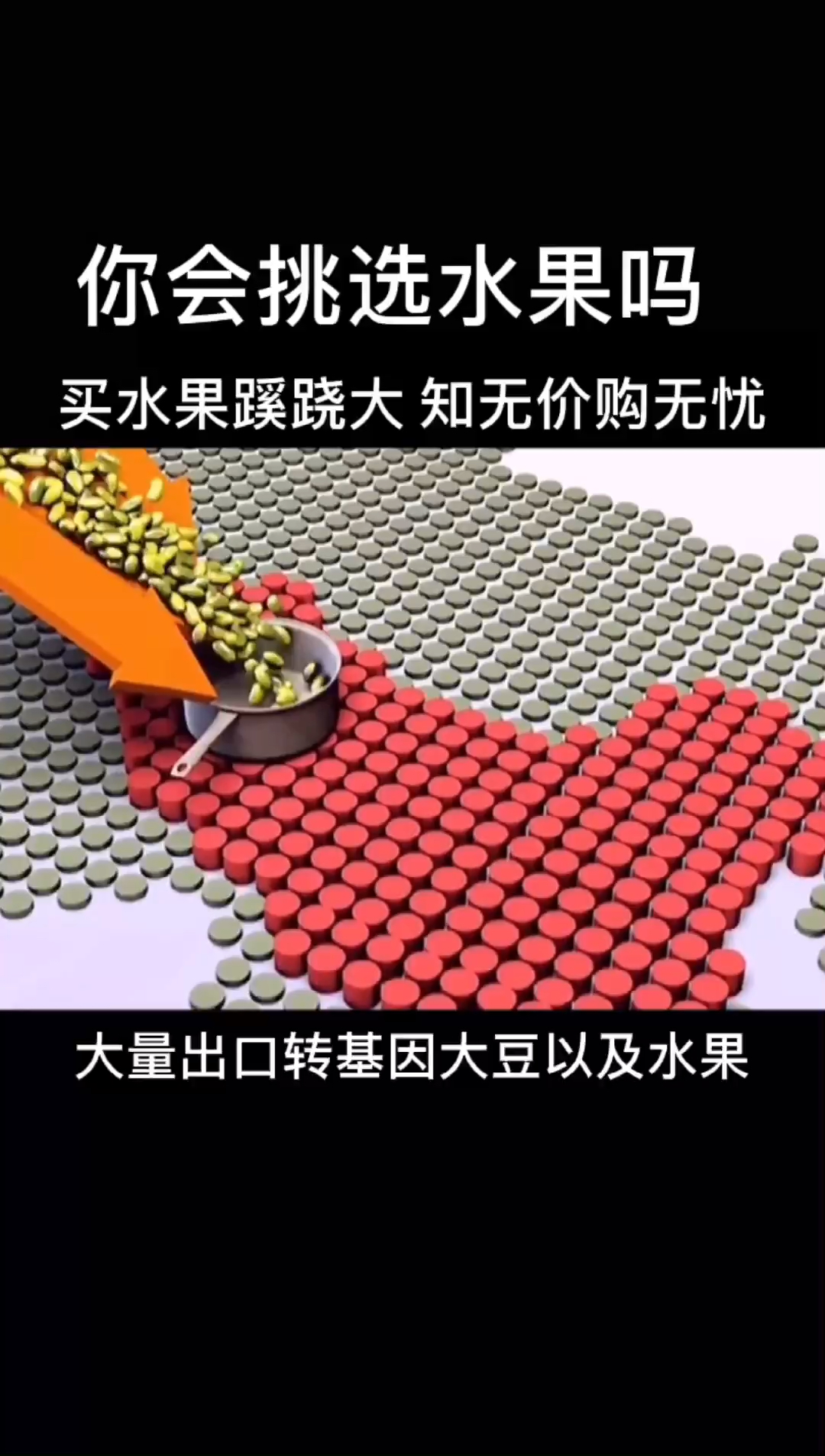 #春日好食光#你选的水果是转基因吗？这样选就对了，为了家人和后代的视频安全，一定要看完视频