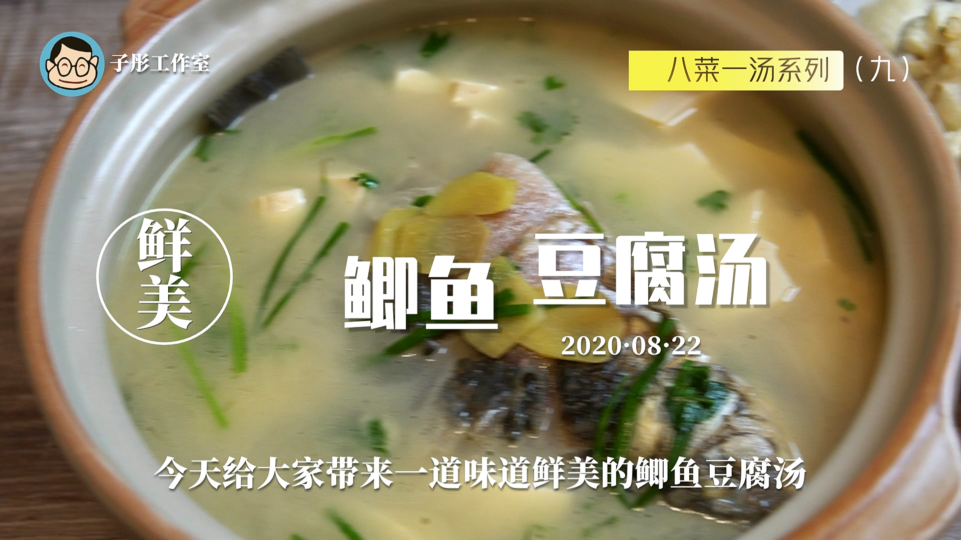 #贴秋膘#鲫鱼豆腐汤,做法简单,鲜滑浓香,营养丰富,喝一口就爱上这个味。