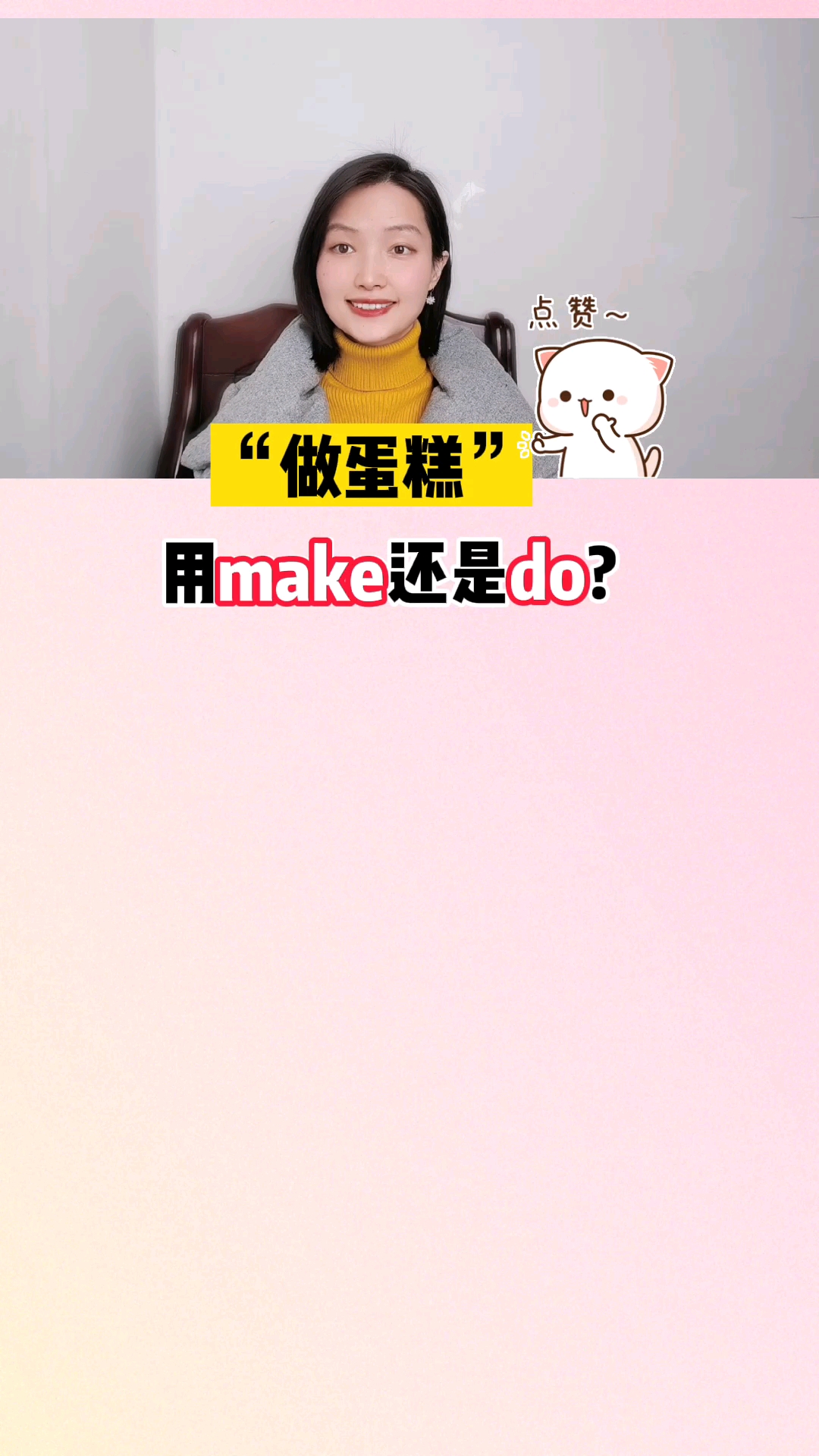 #破壳计划#“做蛋糕”用英语怎么说?