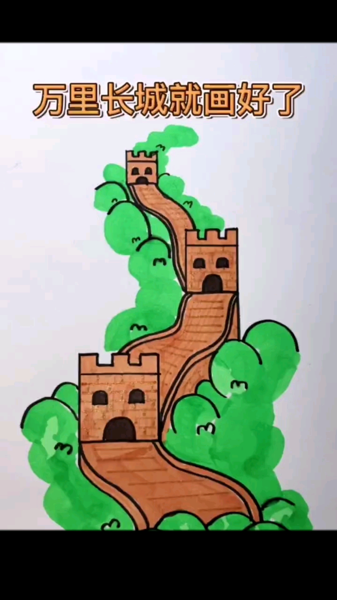 #简笔画#用3个H画一个万里长城一起试试吧