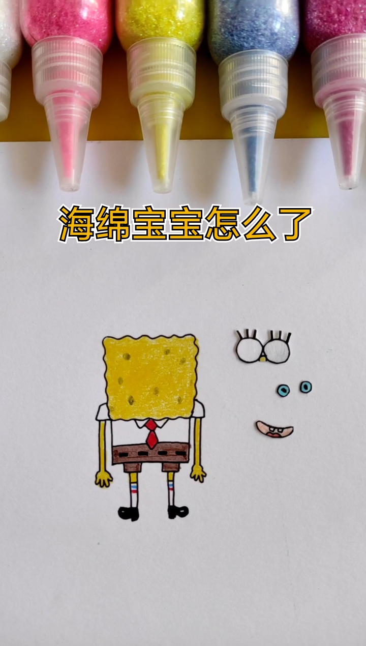 #简笔画#简笔画海绵宝宝