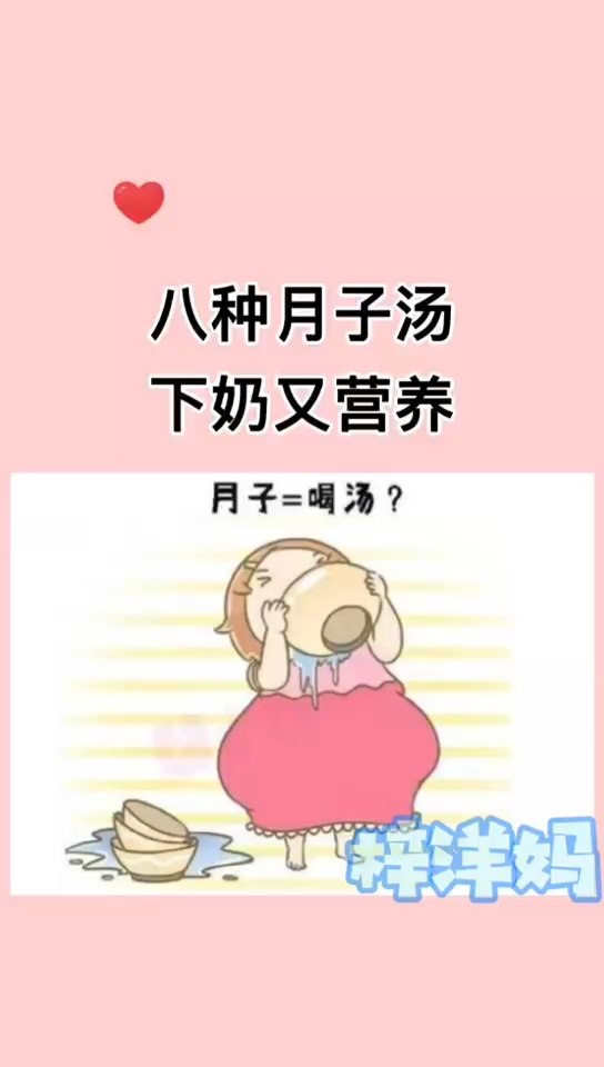 #孕期知识#八种月子汤下奶又营养