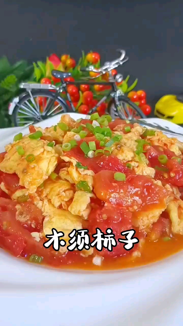 木须柿子的做法