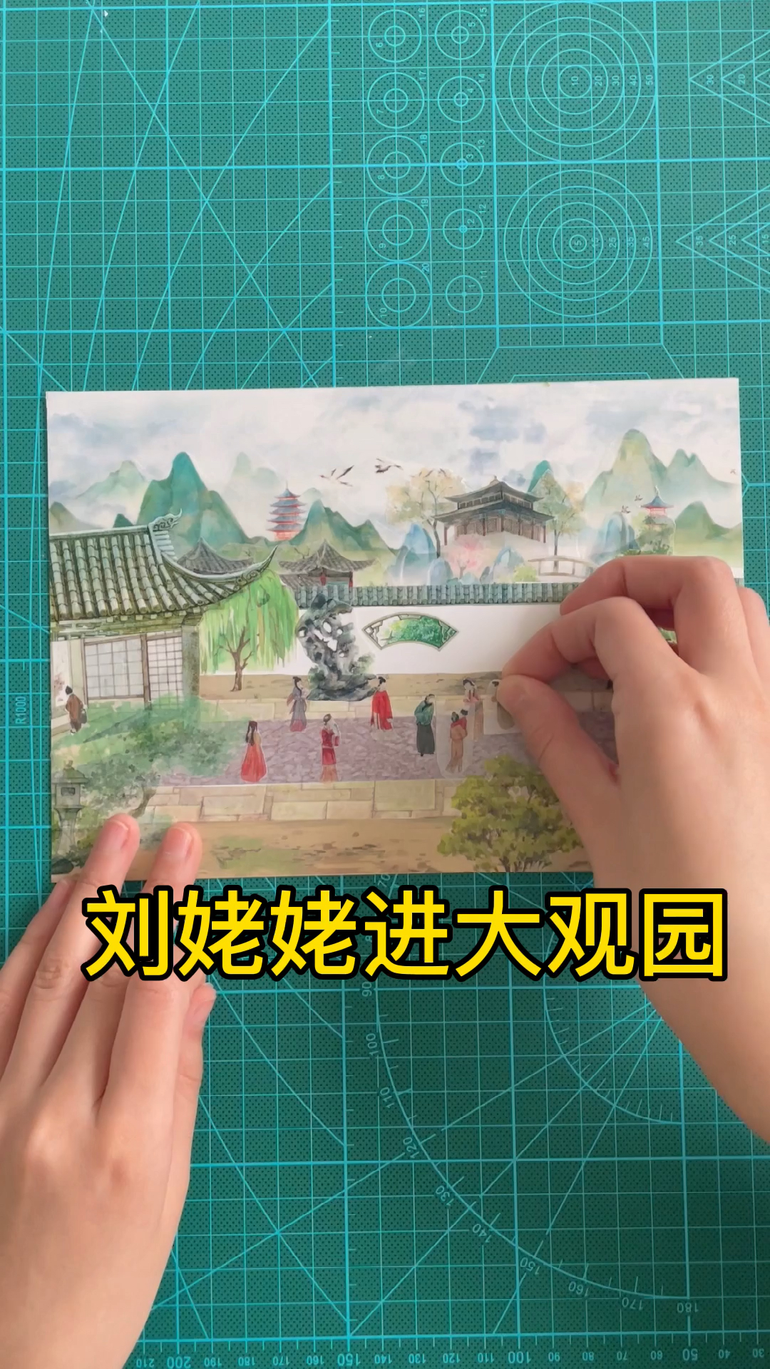 #手帐拼贴#挑战用胶带贴出红楼梦场景