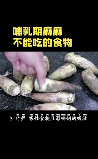 #产后恢复#哺乳期麻麻不能乱吃的食物