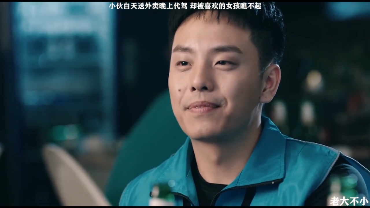 #精彩影视#小伙白天送外卖晚上干代驾,却被喜欢的女孩瞧不起
