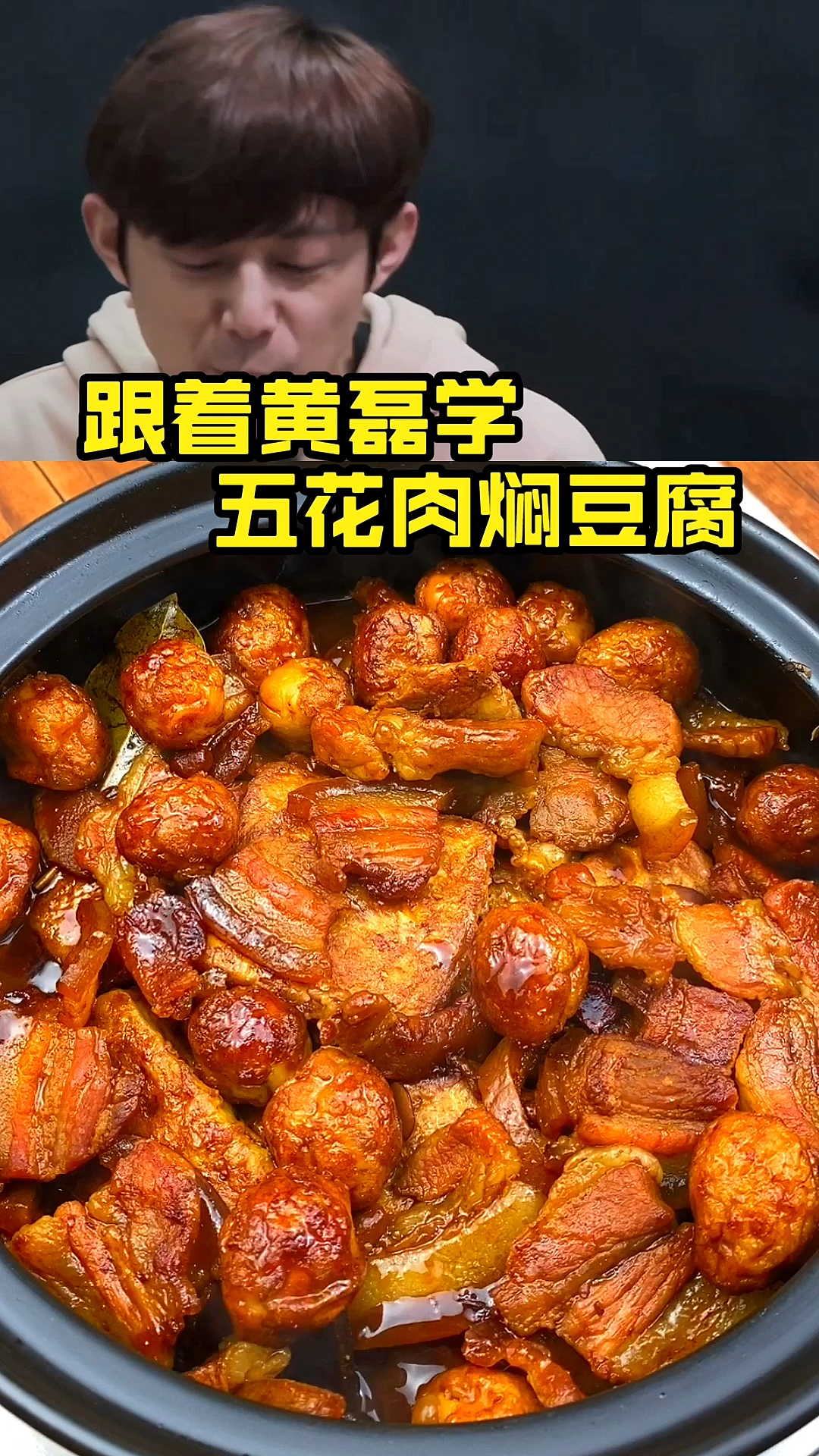 #深夜放毒#不用一滴水用家里最常见的调料跟着黄磊老师这样做五花肉煲外香里嫩口口爆汁