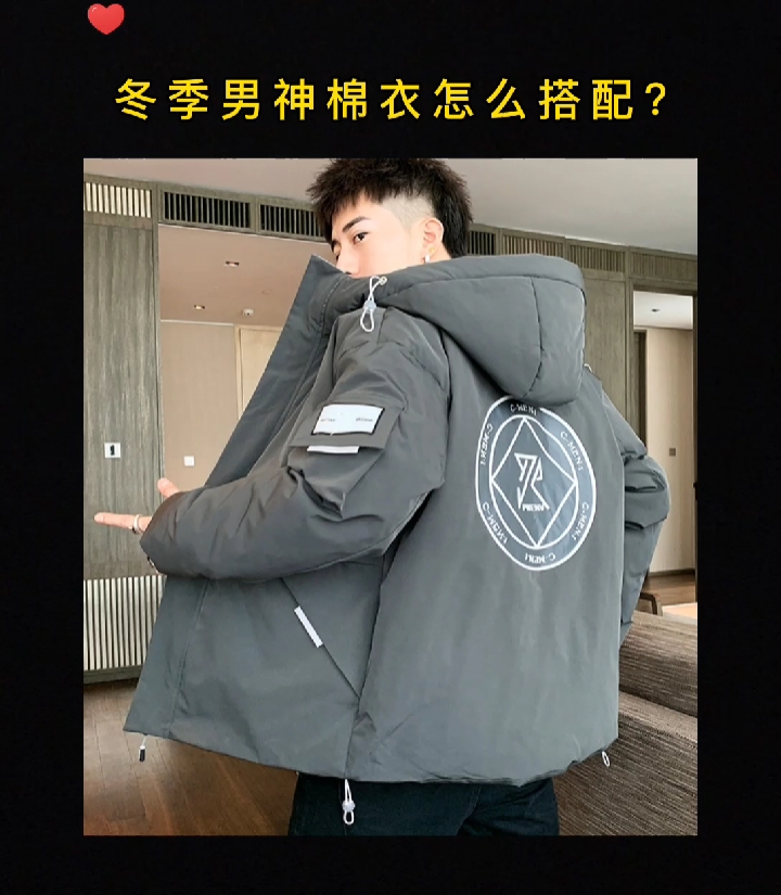 #冬季男生穿搭#穿衣搭配男——冬季男神棉衣怎么搭配?