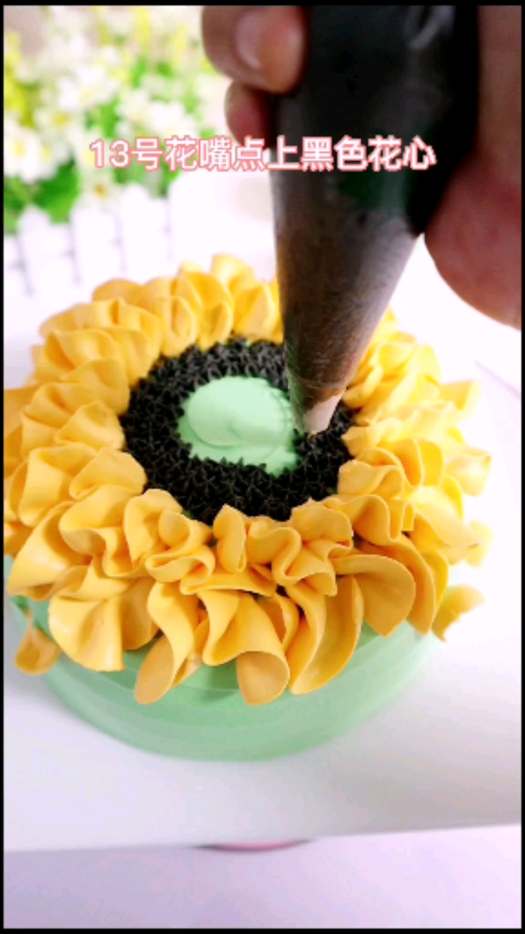 #生日蛋糕#慢动作讲解版向日葵蛋糕