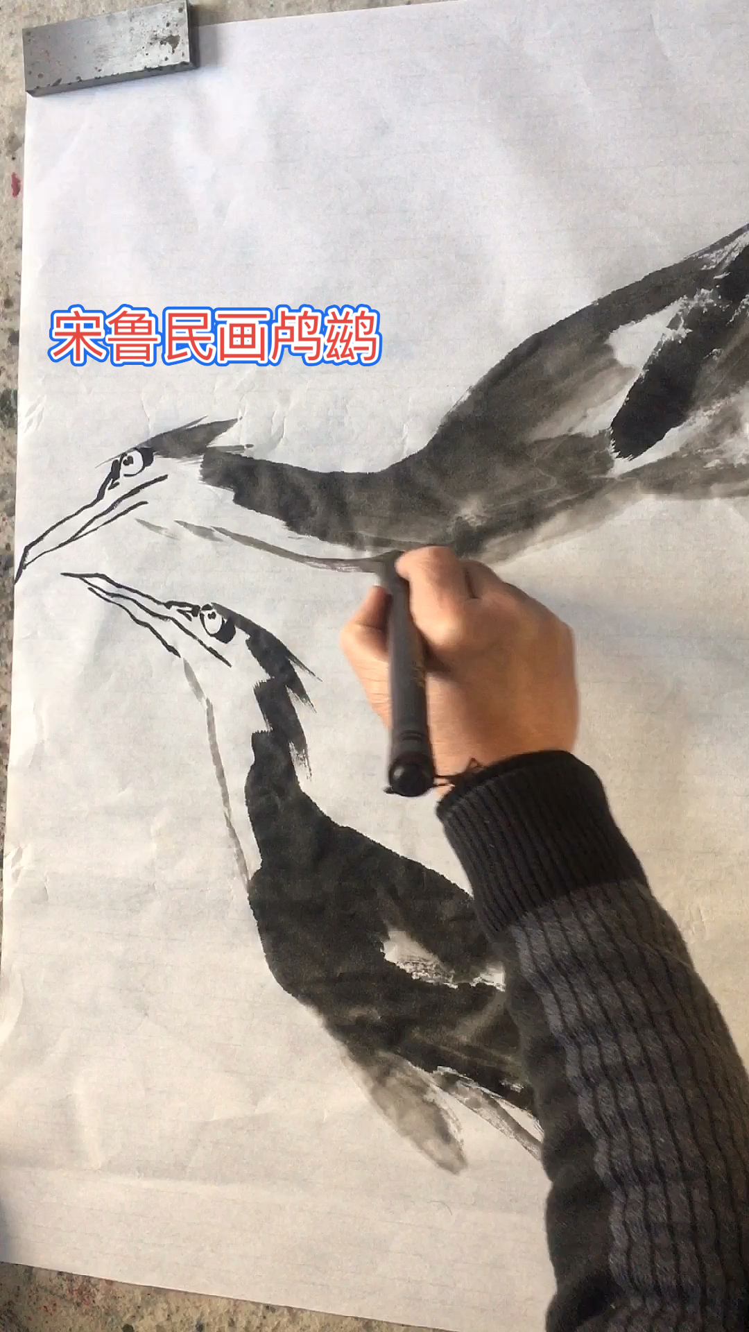 #中国画#宋鲁民花鸟示范