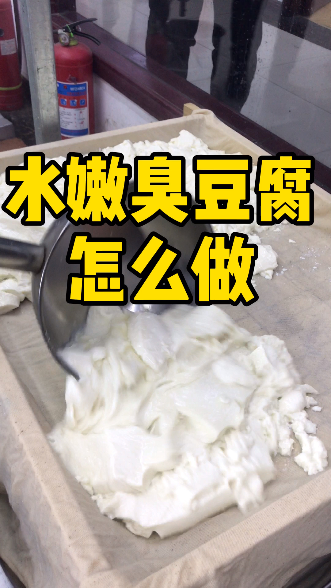 臭豆腐你知道怎么做的吗