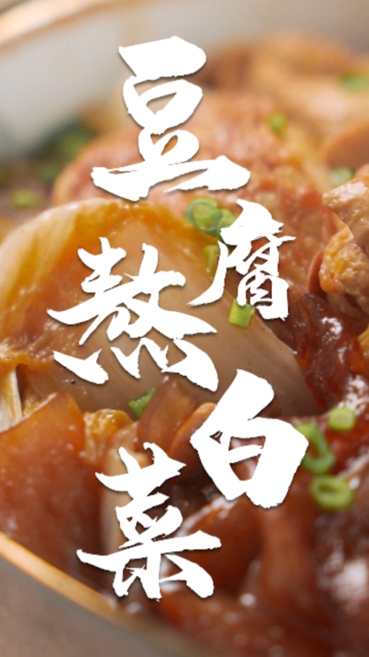 冬天必备,好吃不贵,十元以内,让人沉醉的豆腐煮白菜!