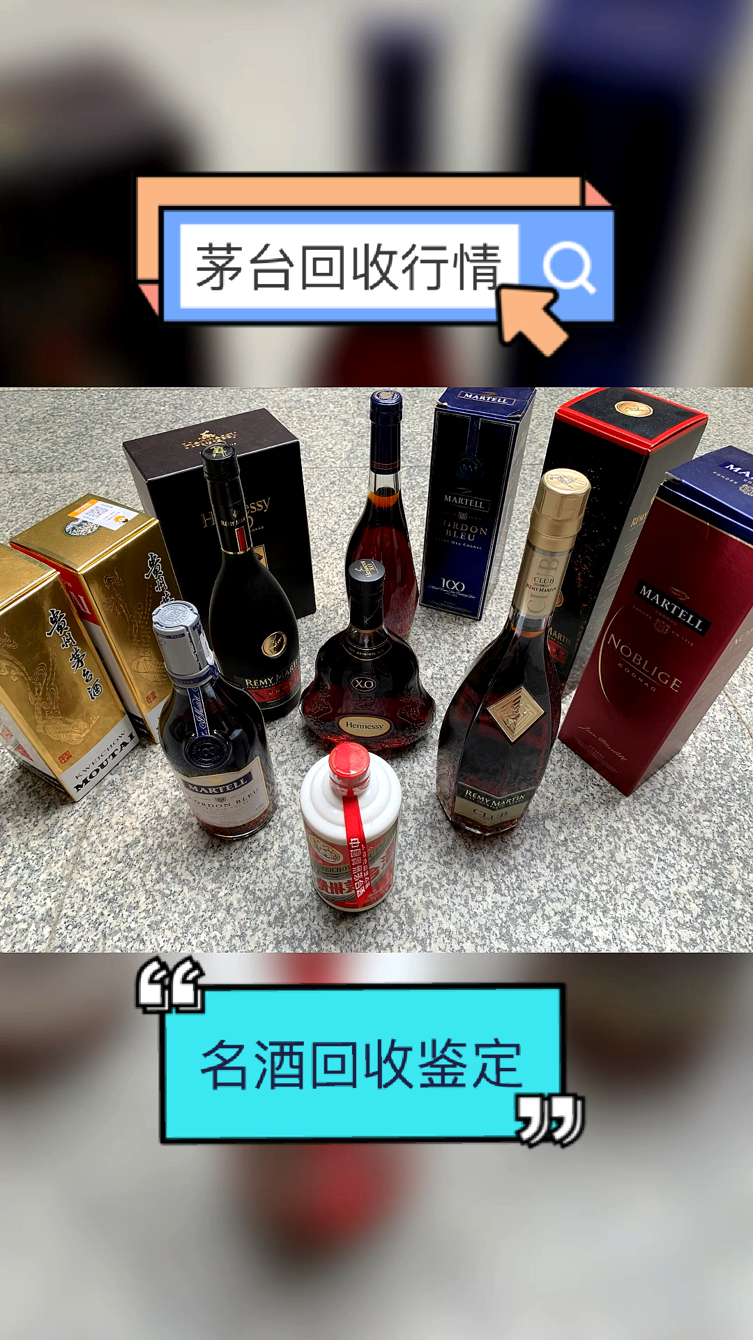 茅台酒洋酒轩尼诗XO回收价格一览表