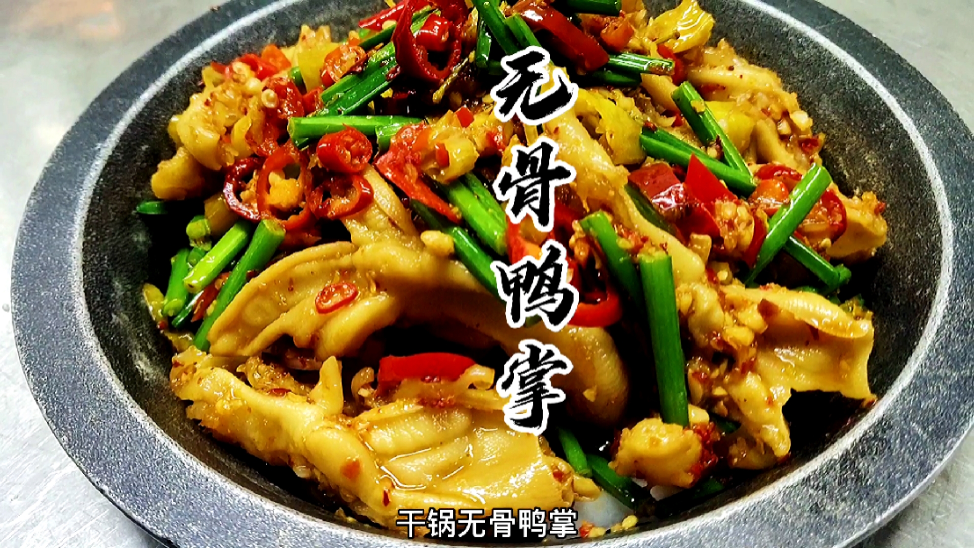 #自制美食#菜好不好好吃,味到说话,小酒燥起来