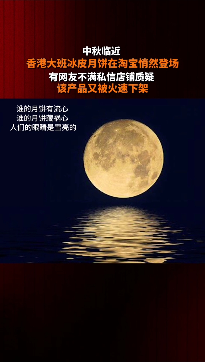 “大班”月饼在淘宝店悄悄上线,又火速下架!