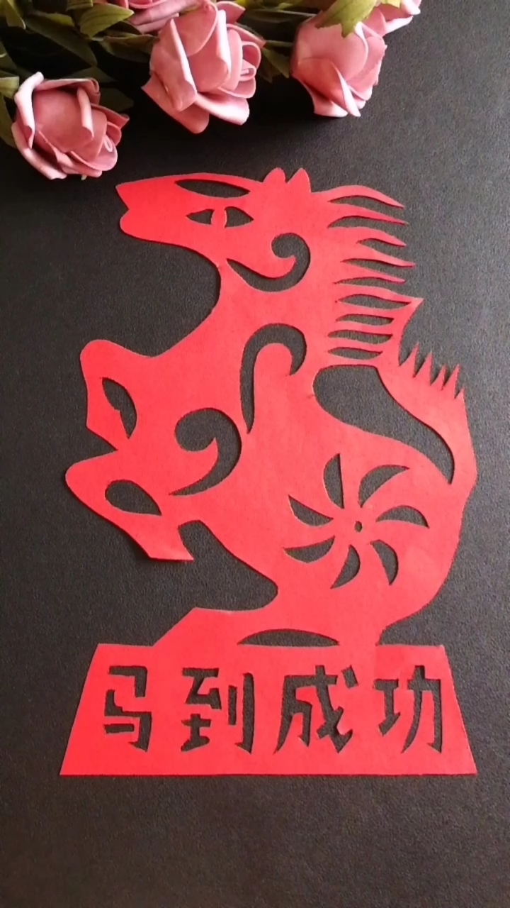 #剪纸#12生肖剪纸马到成功。