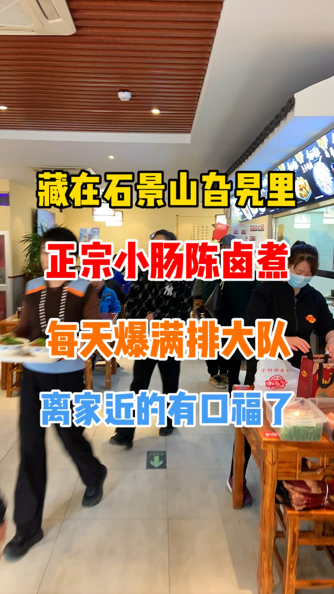 #卤煮火烧#藏在石景山旮旯里的地道卤煮火烧