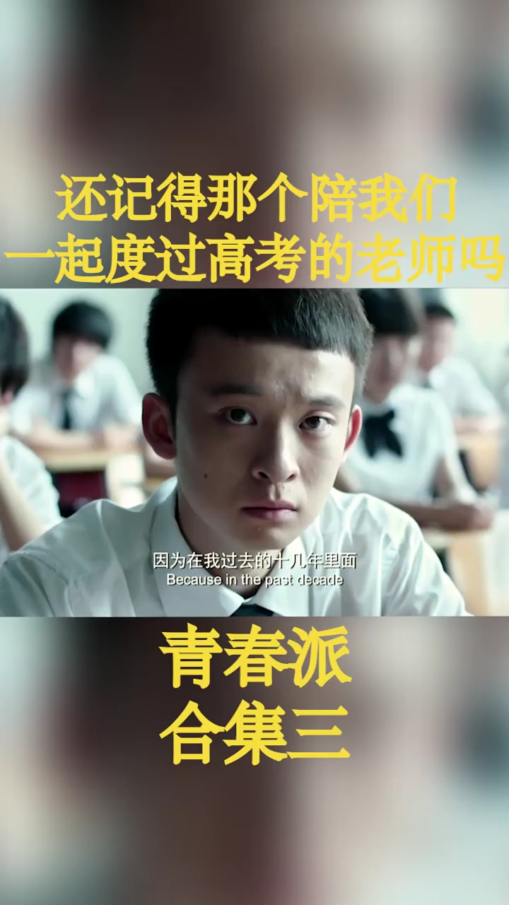 #青春派#青春派