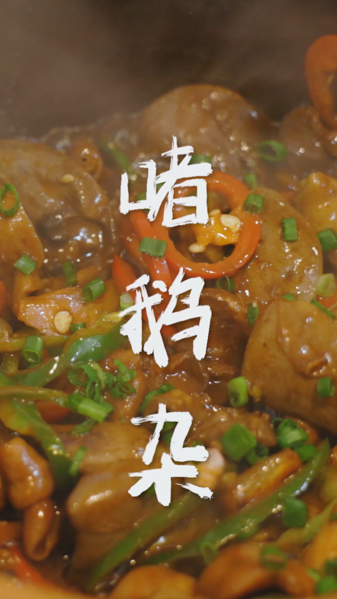 #在家做个拿手菜#终于对家里的鹅下手了,阳江传统鹅乸饭竟是隐藏王者