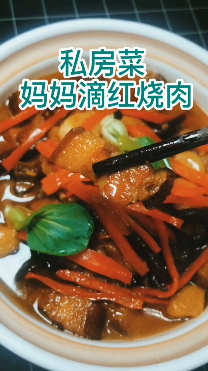 私房菜红烧肉教程