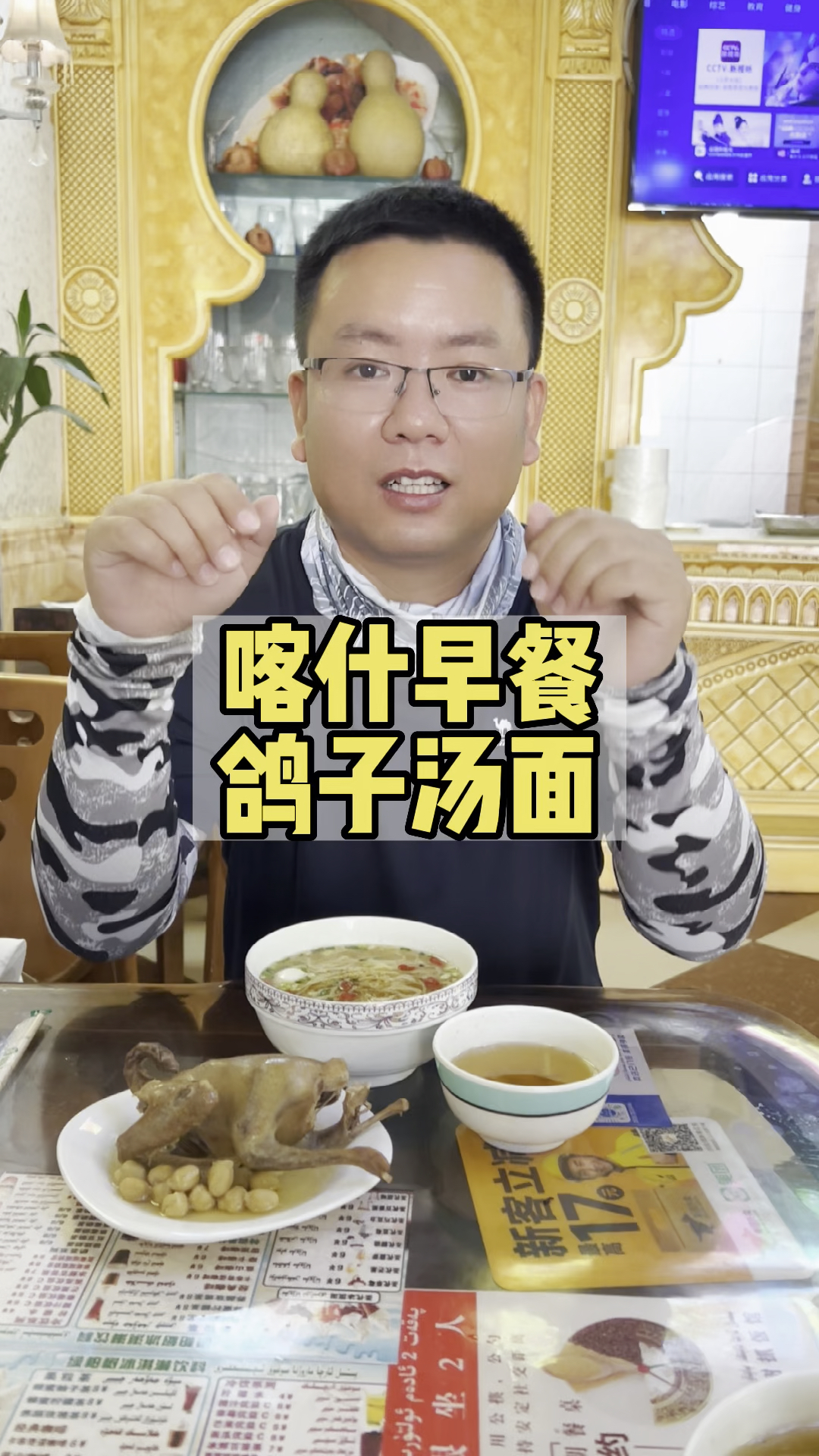 在新疆喀什一定要尝一下这里的特色早餐鸽子汤面,35一份,特别好吃!
