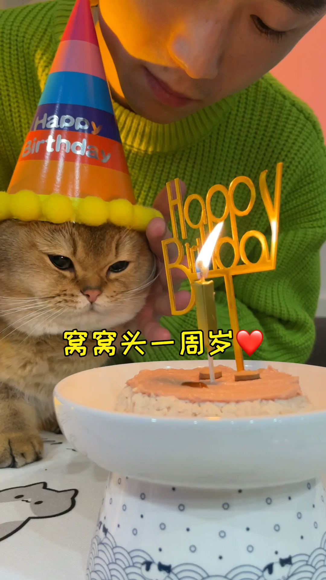 窝窝头长大啦,一周岁生日快乐希望你健康快乐长大